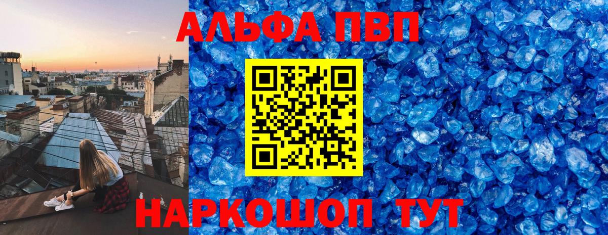Альфа ПВП VHQ Кизляр
