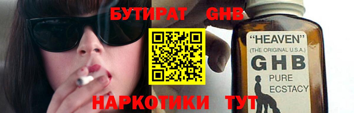 Бутират вода  БУТИРАТ  Кизляр  Вход с VPN 