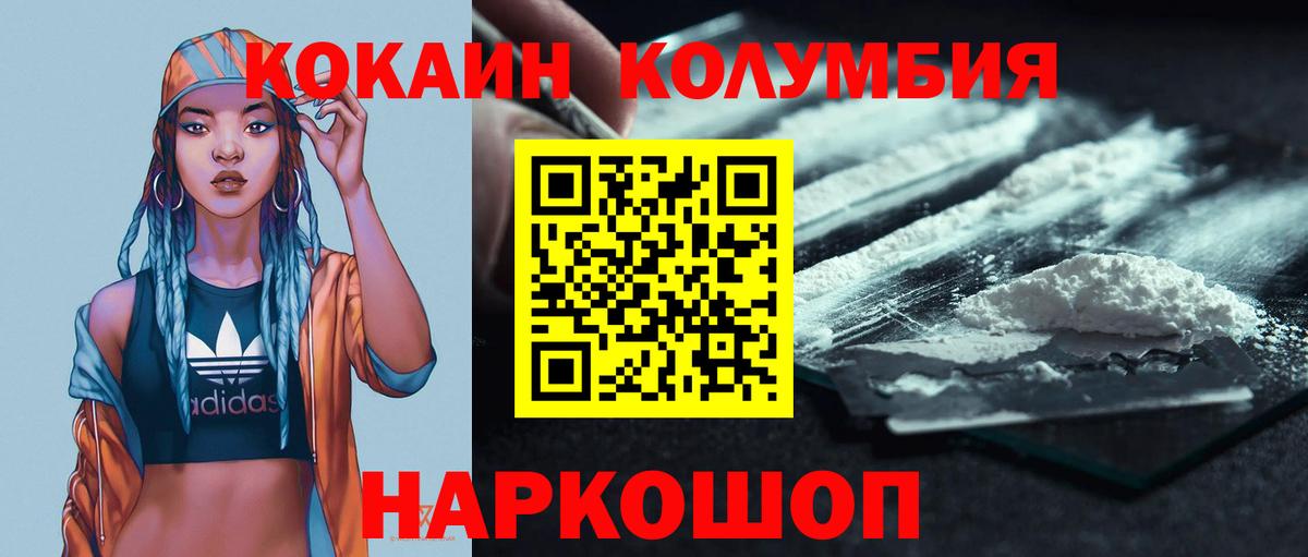 Кокаин Колумбийский Кизляр