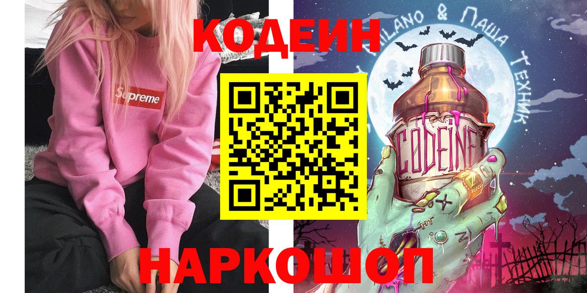 Codein напиток Lean (лин) Кизляр