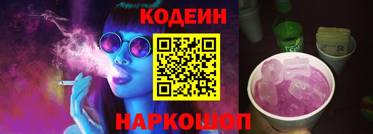 Кизляр  Codein Purple Drank  как найти   Вход с VPN 