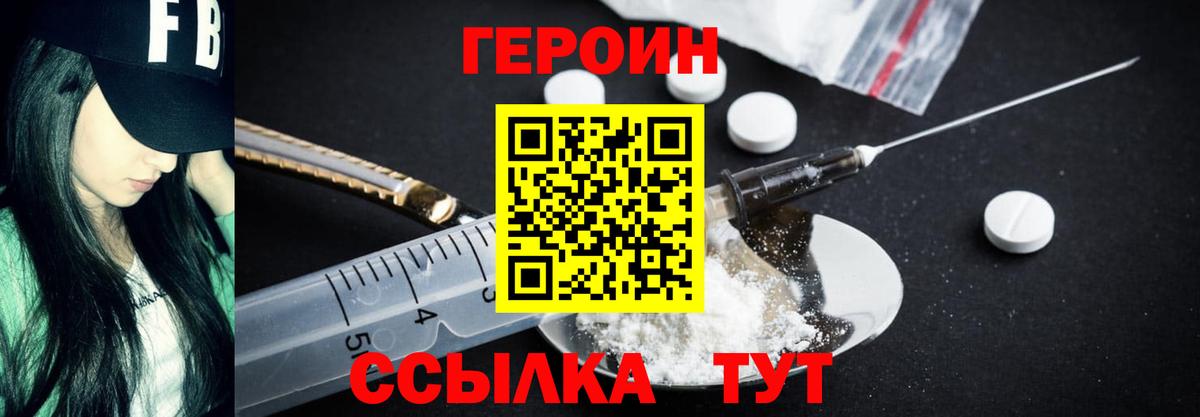 ГЕРОИН Heroin  Героин  Кизляр  Вход с VPN 